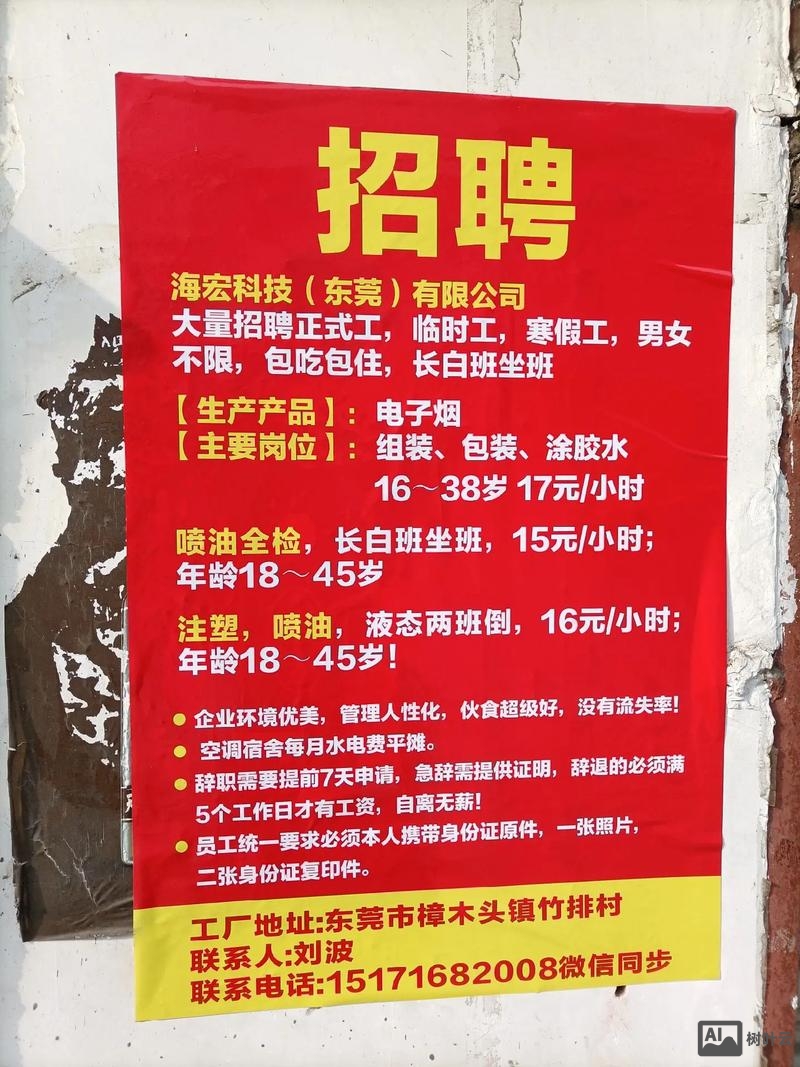 美差招聘怎么样