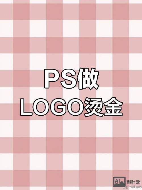 ps如何做烫金素材