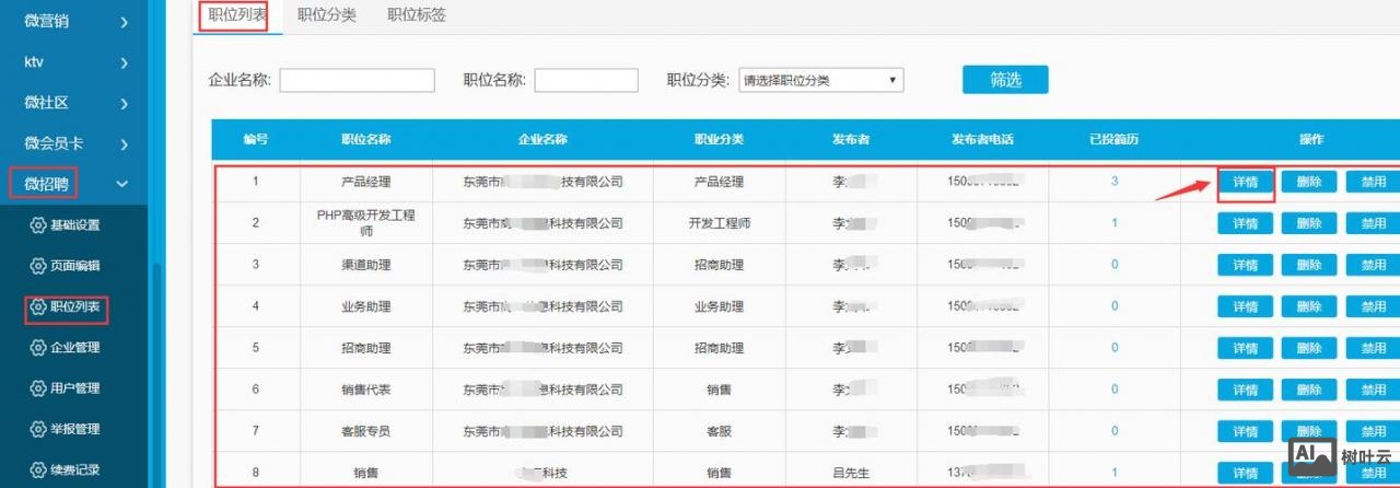 怎么修改微招聘