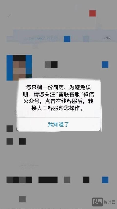 招聘信息怎么删除