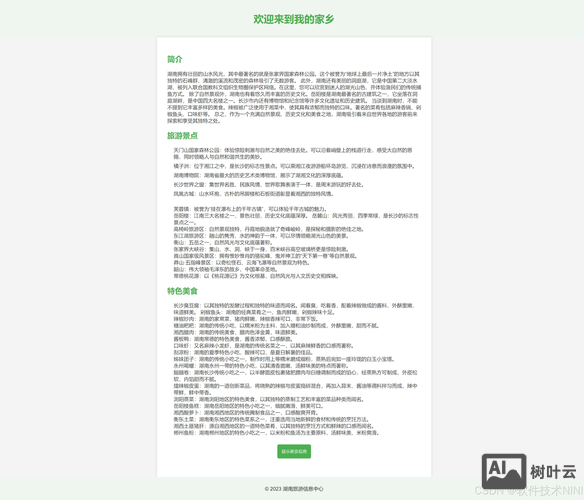 网页设计如何跳选文字