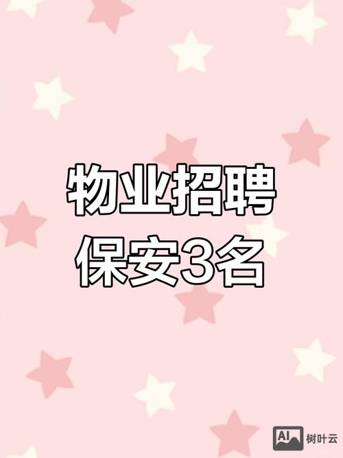 物业招聘怎么写