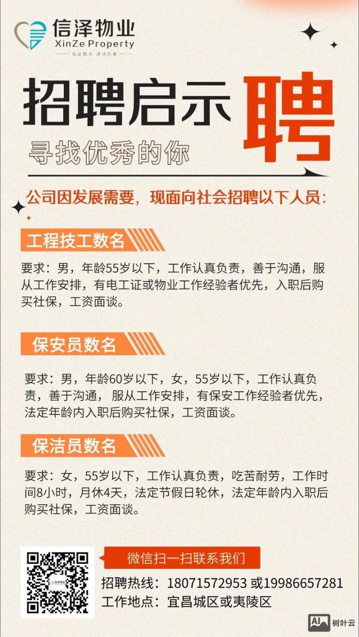 物业招聘怎么写