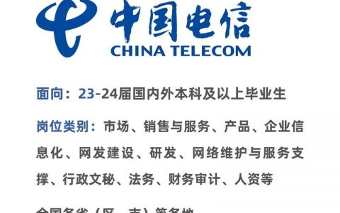 中国电信招聘怎么样，中国电信招聘待遇如何？竞争激烈吗？