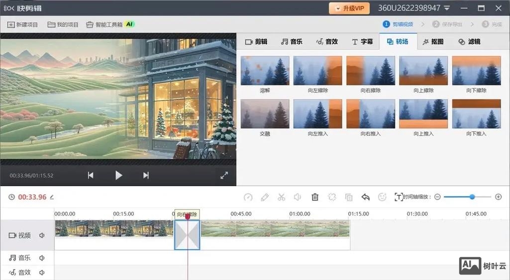 如何显示快剪辑工具条