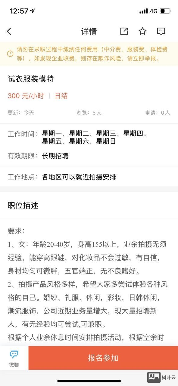 怎么看58同城招聘真假