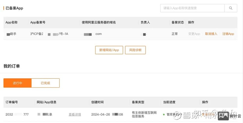 如何获取阿里云备案号