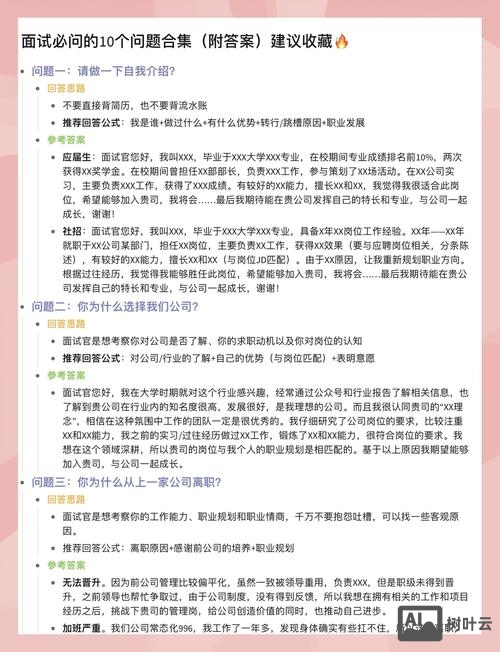 招聘会提问什么问题