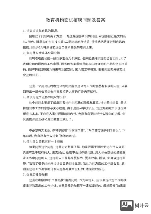招聘会提问什么问题