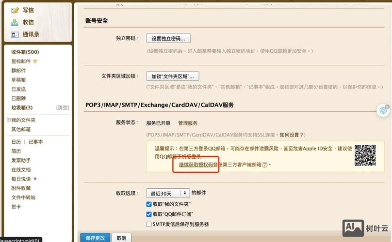 企业邮箱如何解绑qq