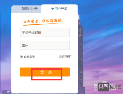 智联招聘怎么改密码