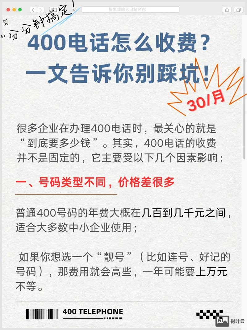 400号码如何收费标准