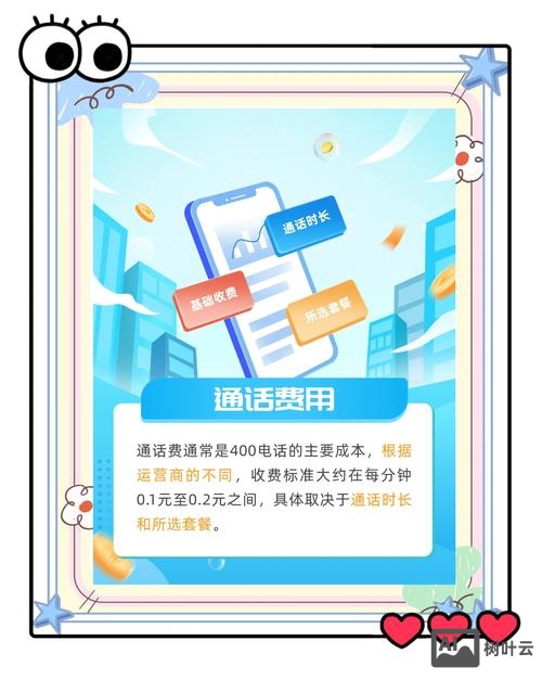 400号码如何收费标准