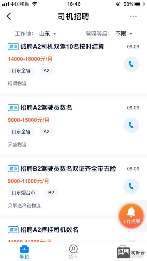 怎么在58发招聘信息