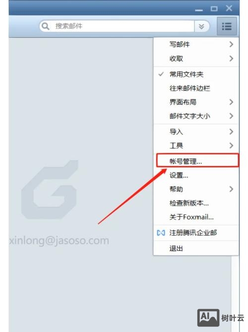 foxmail腾讯企业邮箱如何设置