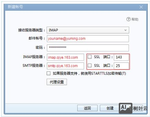 foxmail腾讯企业邮箱如何设置