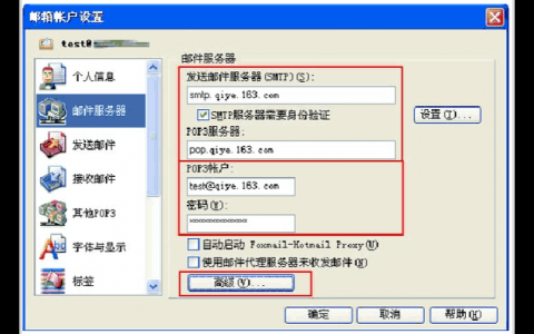 foxmail腾讯企业邮箱如何设置，Foxmail腾讯企业邮箱怎么设置？