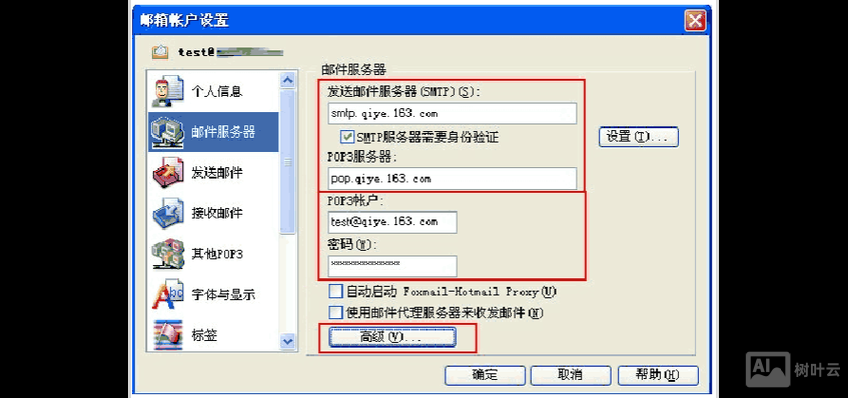 foxmail腾讯企业邮箱如何设置