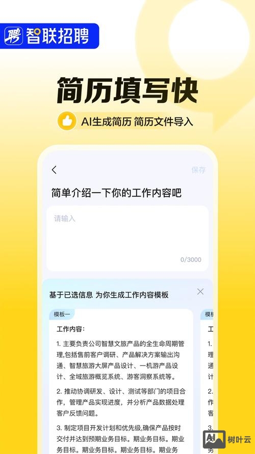 智联招聘怎么委托投递