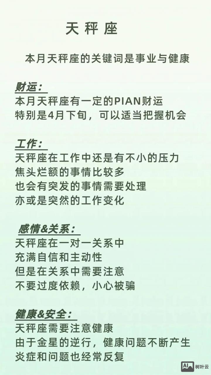 天秤座女明日财运如何