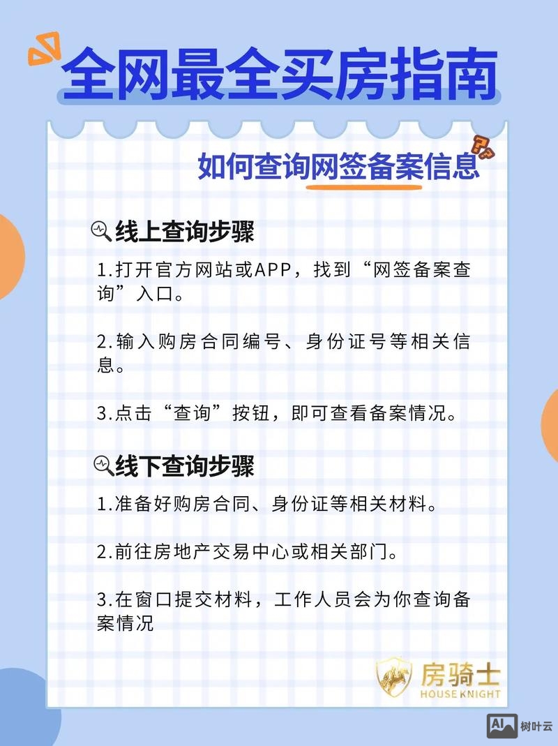 如何查备案号信息查询