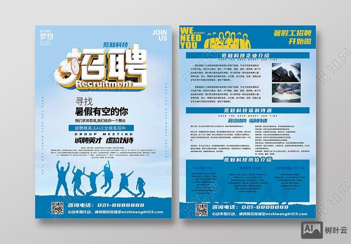 招聘单页模板怎么做