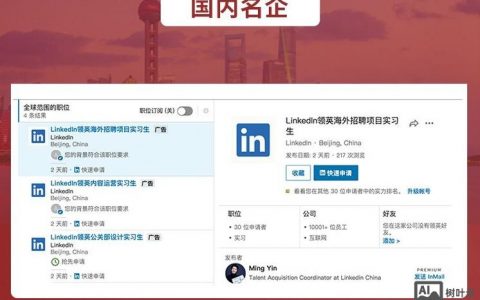 怎么使用领英招聘，领英招聘怎么用？新手操作指南看这里！