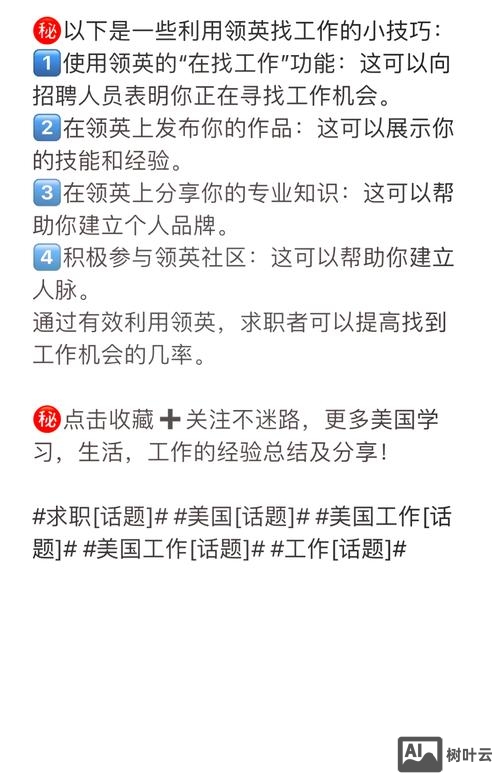 怎么使用领英招聘