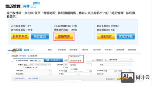 智联招聘怎么导入简历
