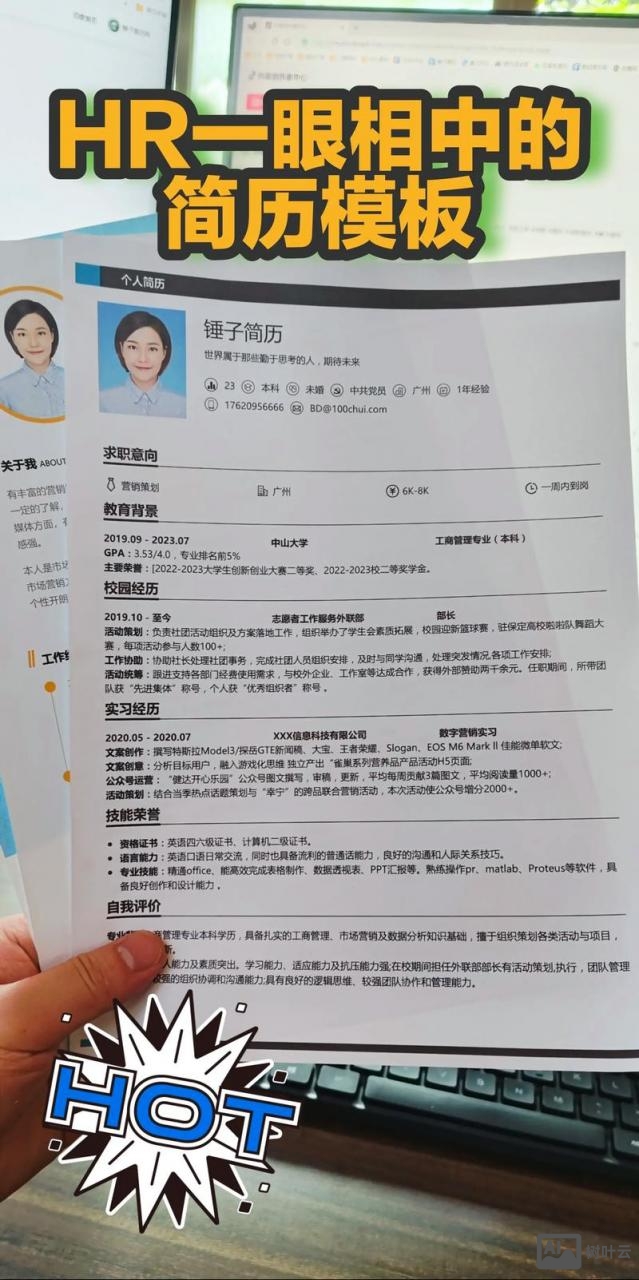 hr招聘简历怎么写