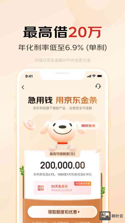 京东金融的百信银行如何