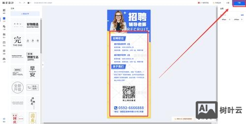 怎么用wps制作招聘