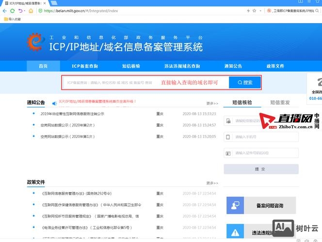 工信部如何改备案密码