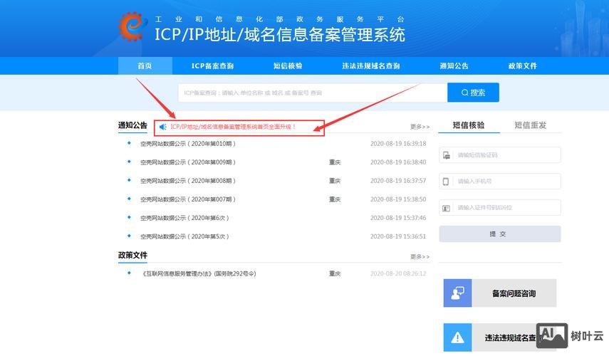 工信部如何改备案密码