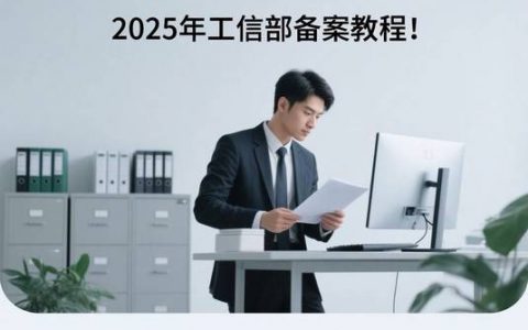 工信部如何改备案密码，工信部改备案密码流程是怎样的？