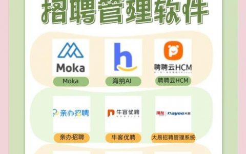moka招聘怎么用，moka招聘怎么用？快速上手指南看这里！