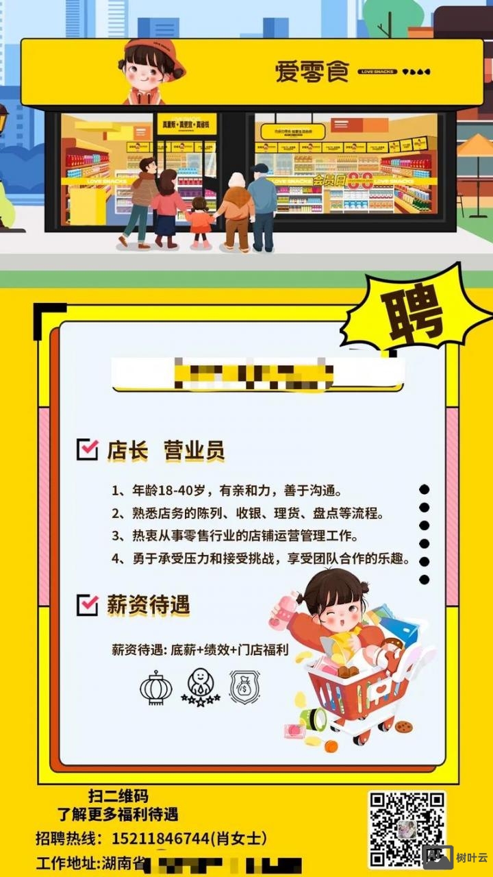 微信招聘模板怎么制作