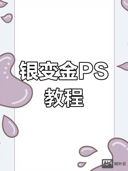 ps如何把黄色调为金色