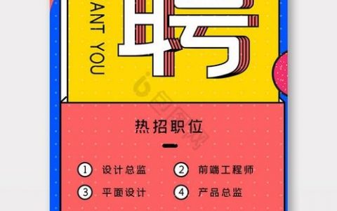 招聘h5是什么意思，招聘H5是指招聘H5开发岗位吗？
