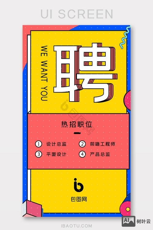 招聘h5是什么意思