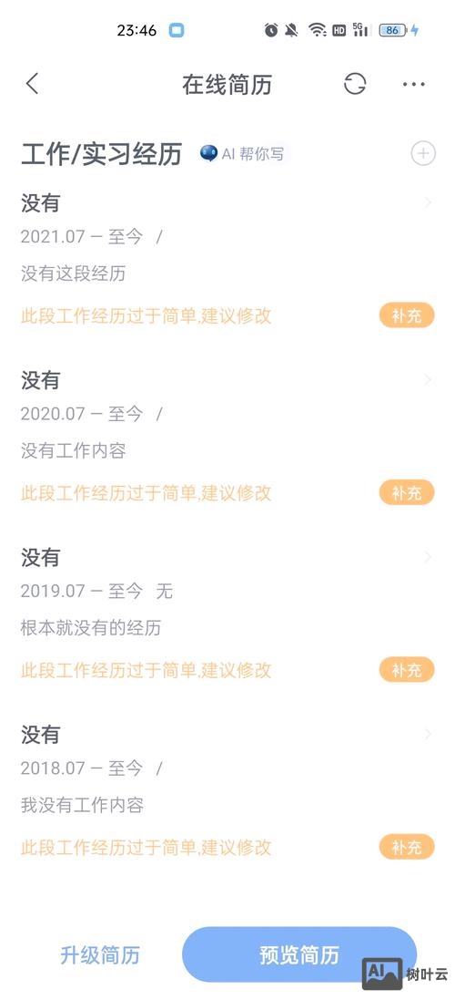 智联招聘怎么设置简历不公开