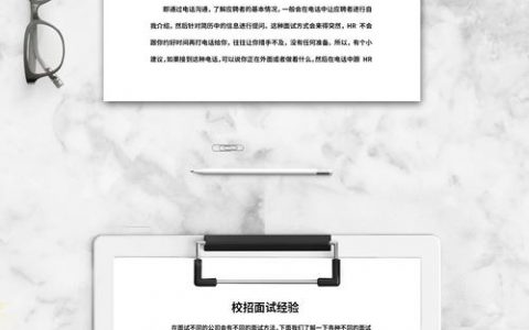 校园招聘会面试说什么，校园招聘面试，该说什么才能打动HR？