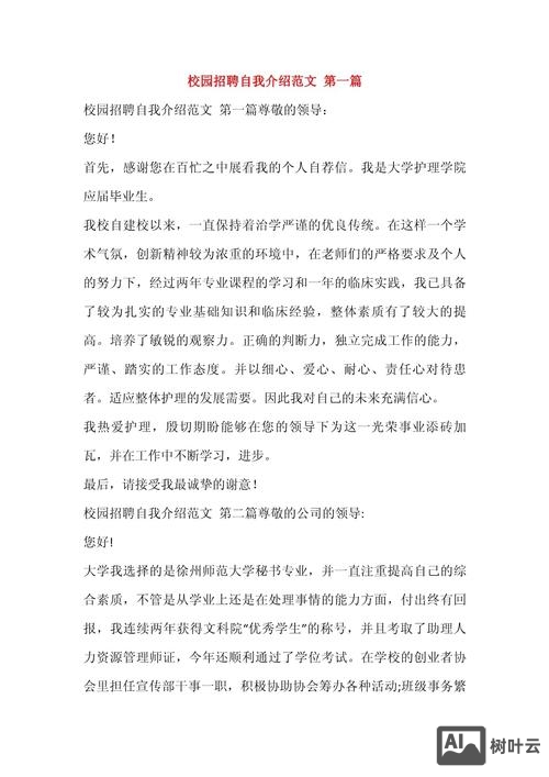 校园招聘会面试说什么