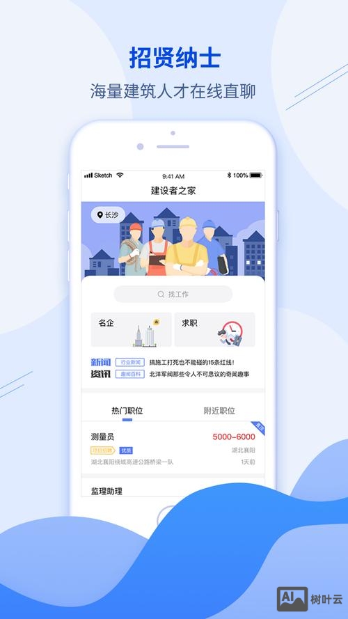 有什么好的招聘app