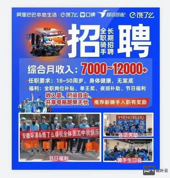 饿了么上海总部招聘