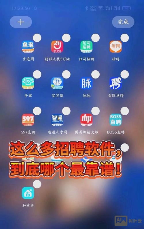 有什么好用的招聘软件