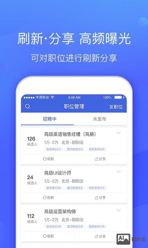 智联招聘怎么选择地区
