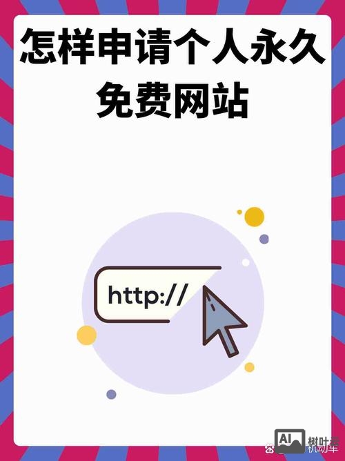 如何申请一个免费站点