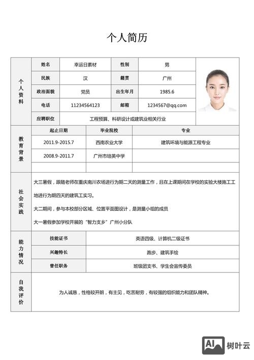 招聘简历表格怎么做