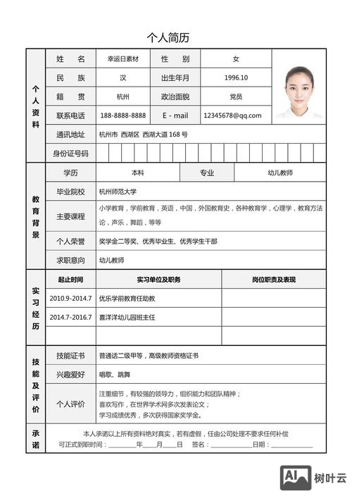 招聘简历表格怎么做